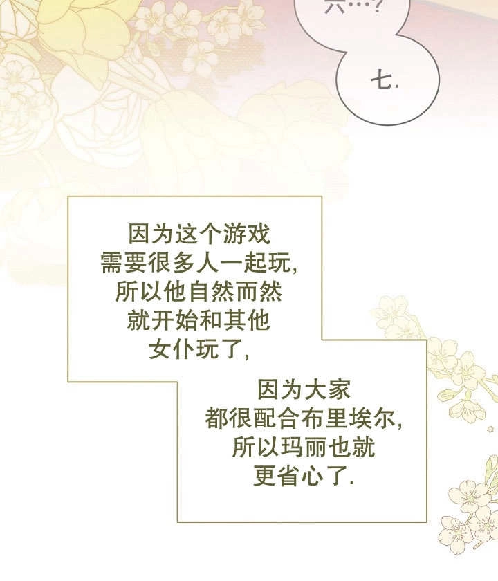《和反派的育儿日记》第20话 第74页