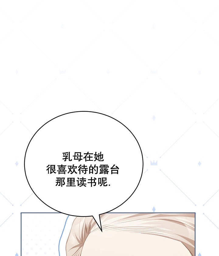 《和反派的育儿日记》第20话 第19页