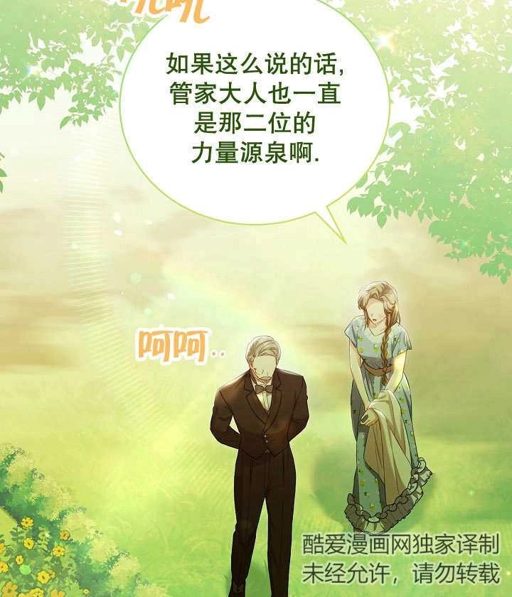 《和反派的育儿日记》第20话 第68页