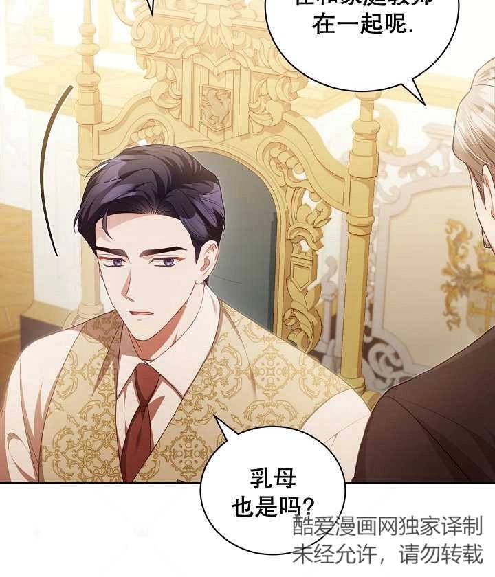 《和反派的育儿日记》第20话 第18页
