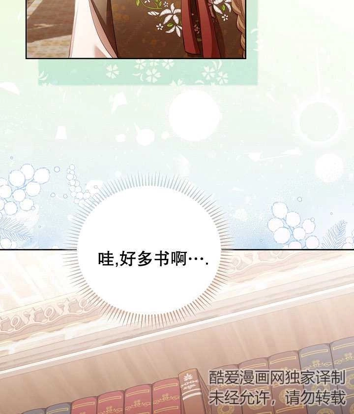《和反派的育儿日记》第20话 第82页