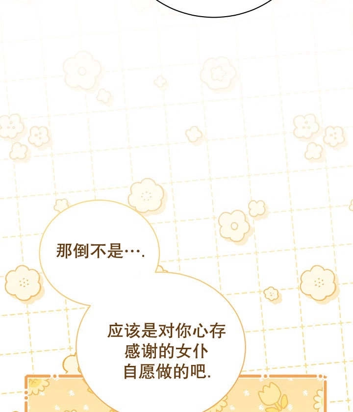 《和反派的育儿日记》第20话 第56页
