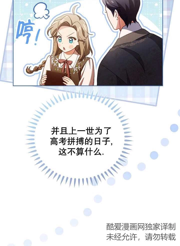 《和反派的育儿日记》第20话 第99页