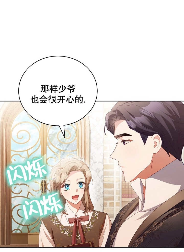 《和反派的育儿日记》第20话 第107页