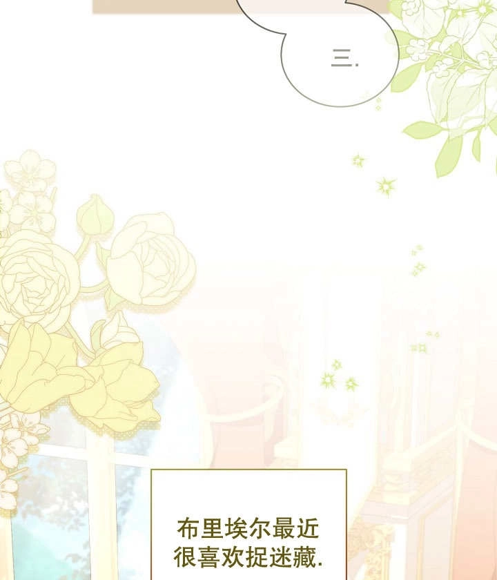 《和反派的育儿日记》第20话 第72页