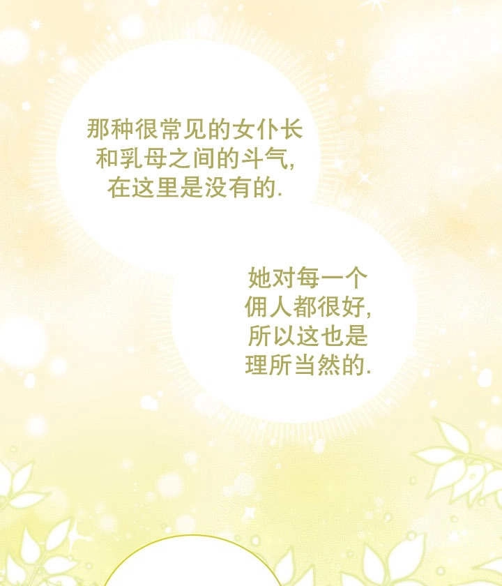 《和反派的育儿日记》第20话 第60页