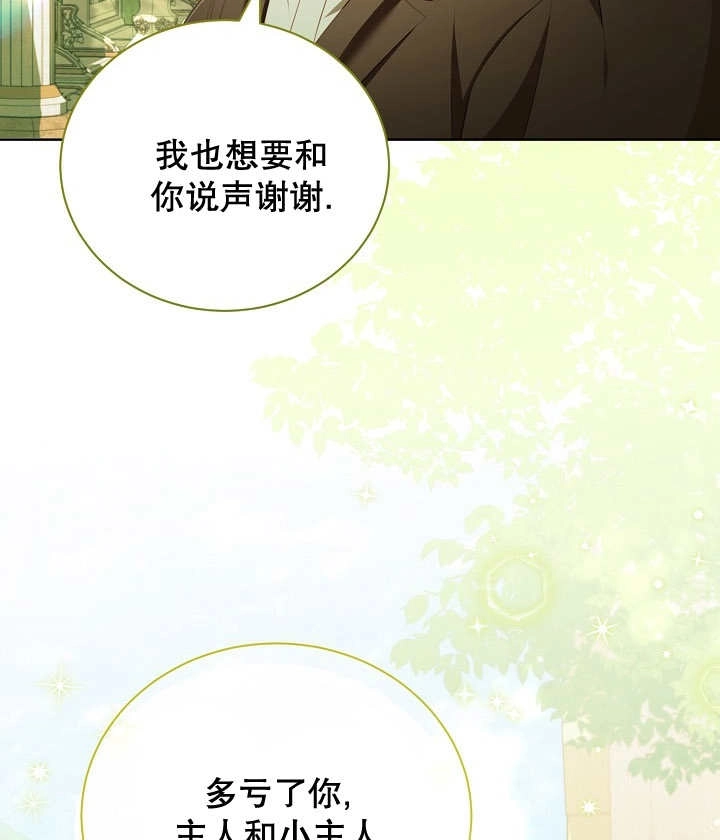 《和反派的育儿日记》第20话 第63页