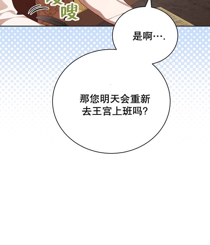 《和反派的育儿日记》第20话 第14页