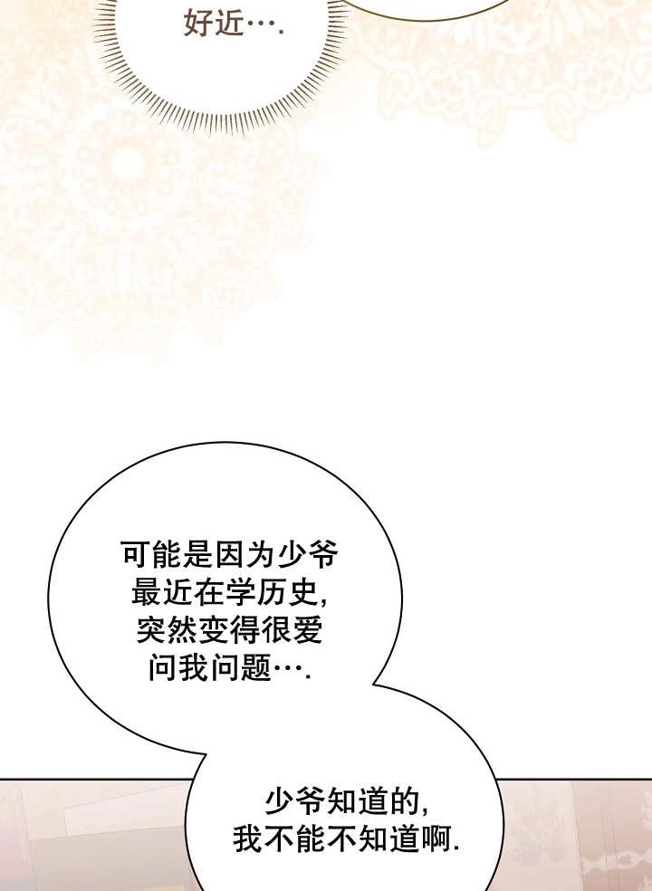 《和反派的育儿日记》第20话 第96页