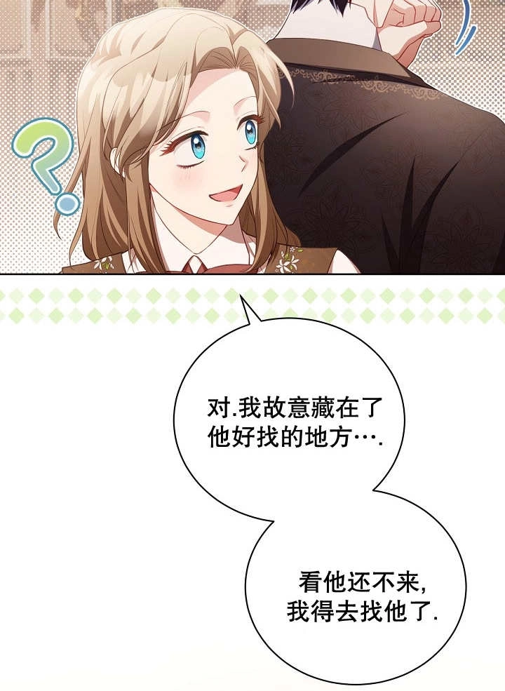《和反派的育儿日记》第20话 第104页