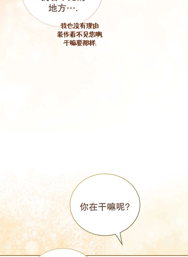 《和反派的育儿日记》第20话 第94页