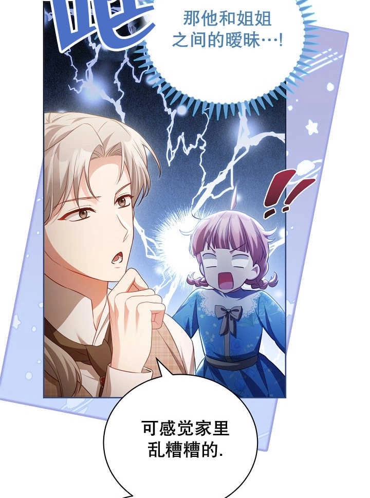 《和反派的育儿日记》第21话 第43页