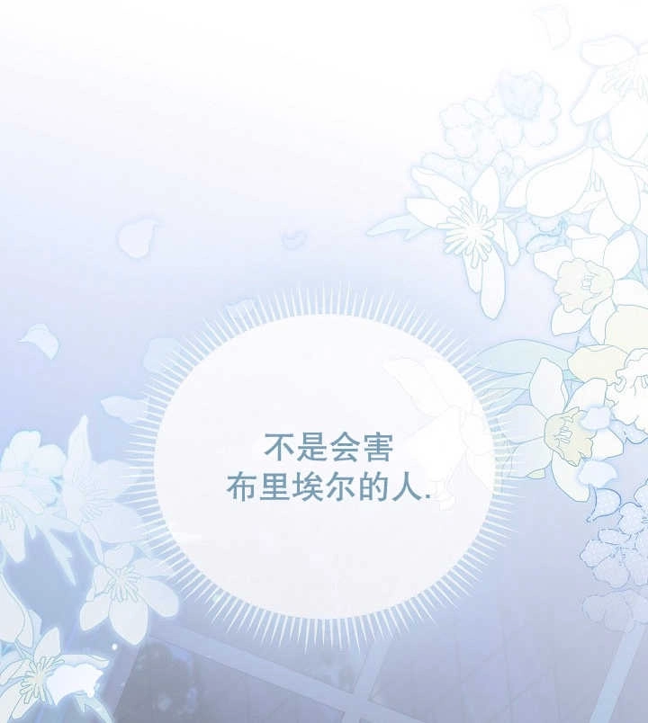 《和反派的育儿日记》第21话 第94页