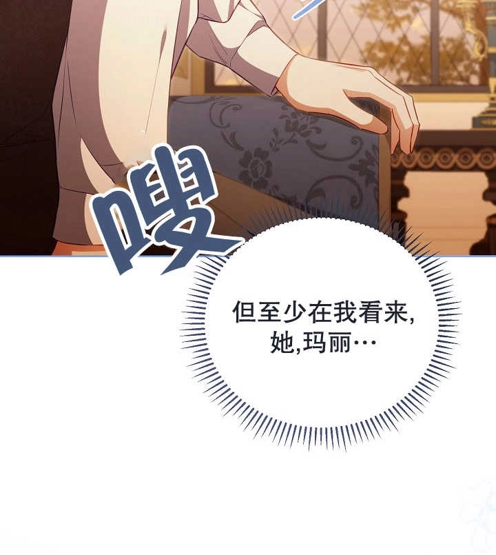 《和反派的育儿日记》第21话 第93页
