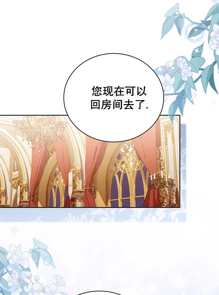 《和反派的育儿日记》第21话 第13页