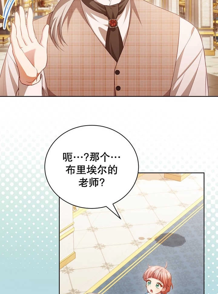 《和反派的育儿日记》第21话 第38页