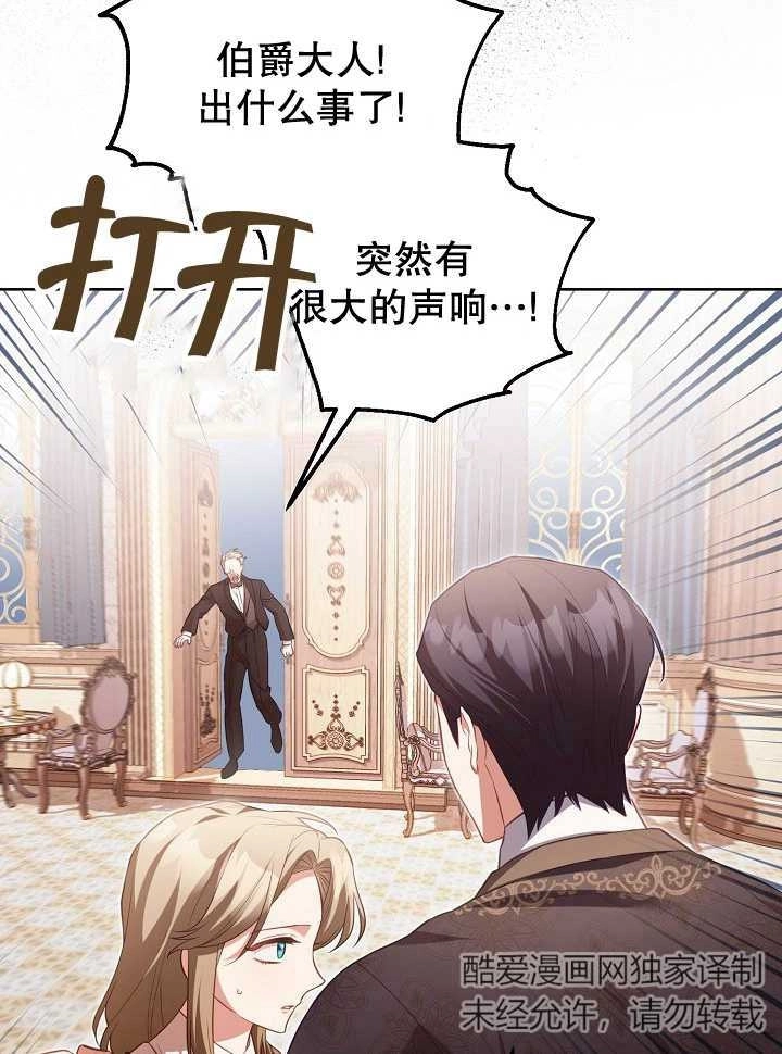 《和反派的育儿日记》第21话 第7页