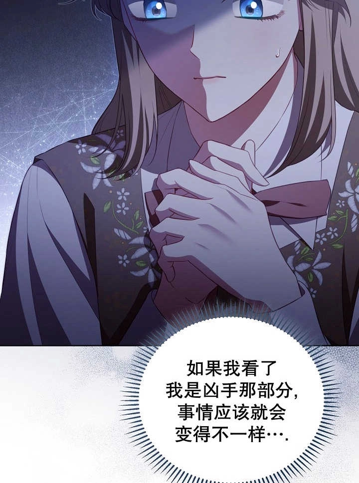 《和反派的育儿日记》第21话 第21页