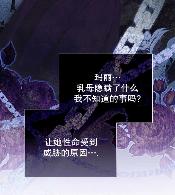 《和反派的育儿日记》第21话 第87页