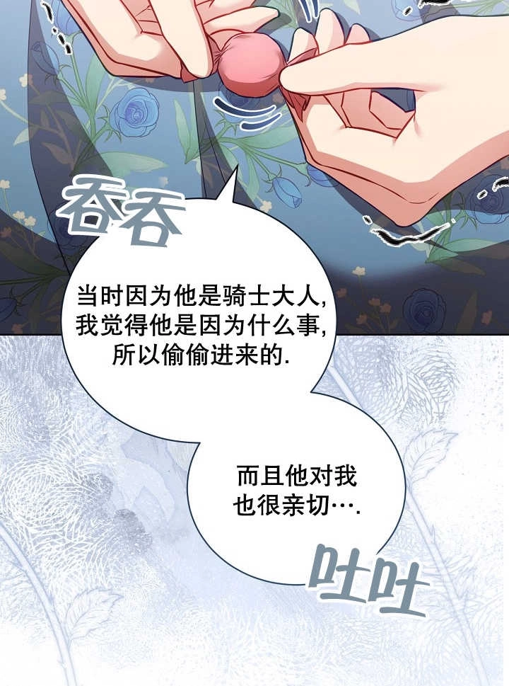 《和反派的育儿日记》第21话 第67页