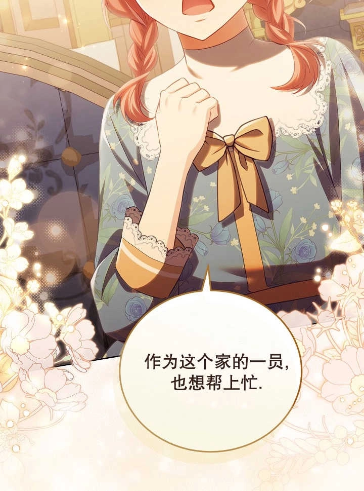 《和反派的育儿日记》第21话 第73页
