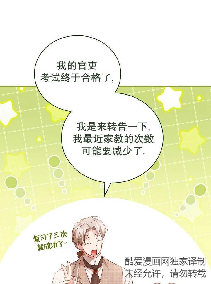 《和反派的育儿日记》第21话 第41页