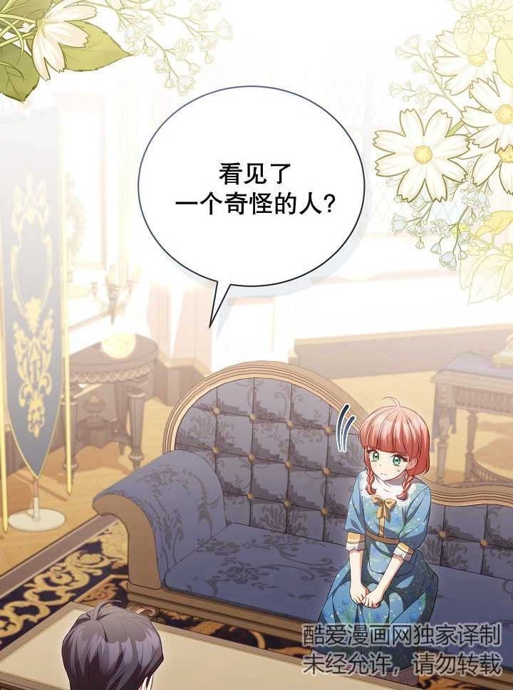 《和反派的育儿日记》第21话 第60页