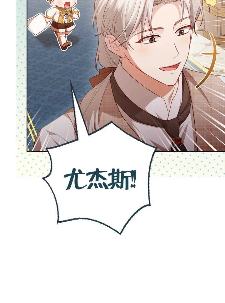 《和反派的育儿日记》第21话 第48页