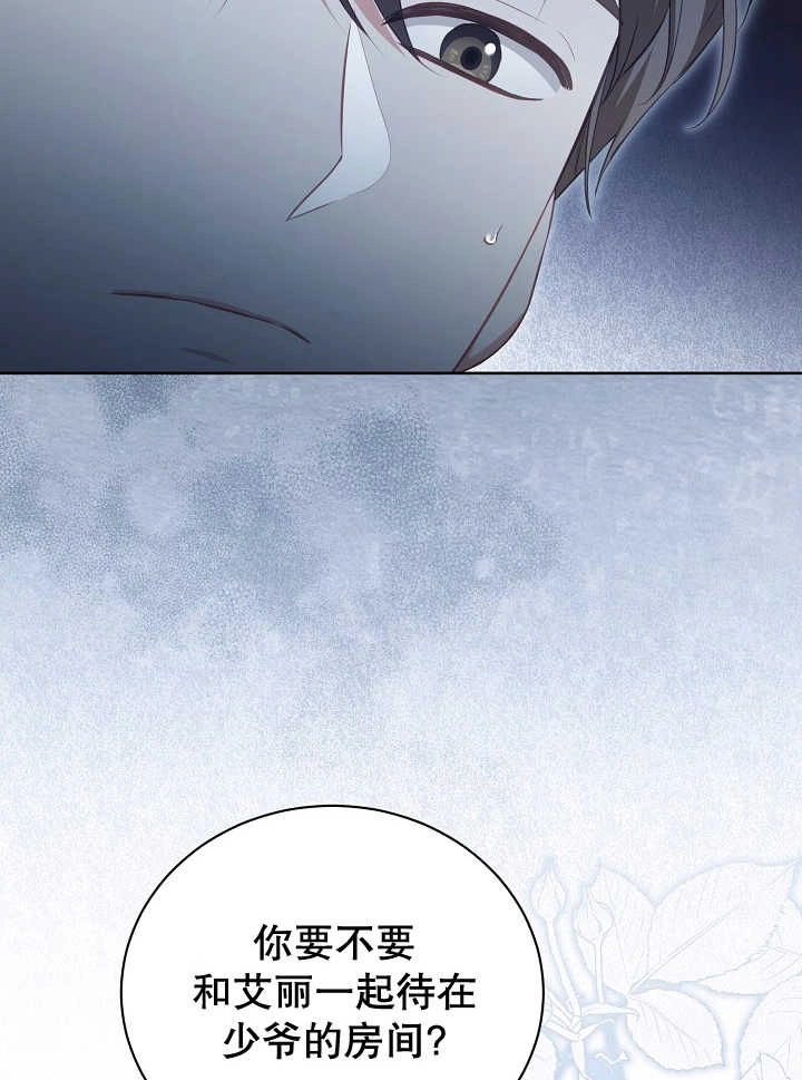 《和反派的育儿日记》第21话 第17页