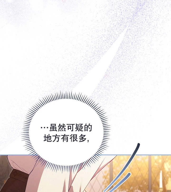 《和反派的育儿日记》第21话 第92页