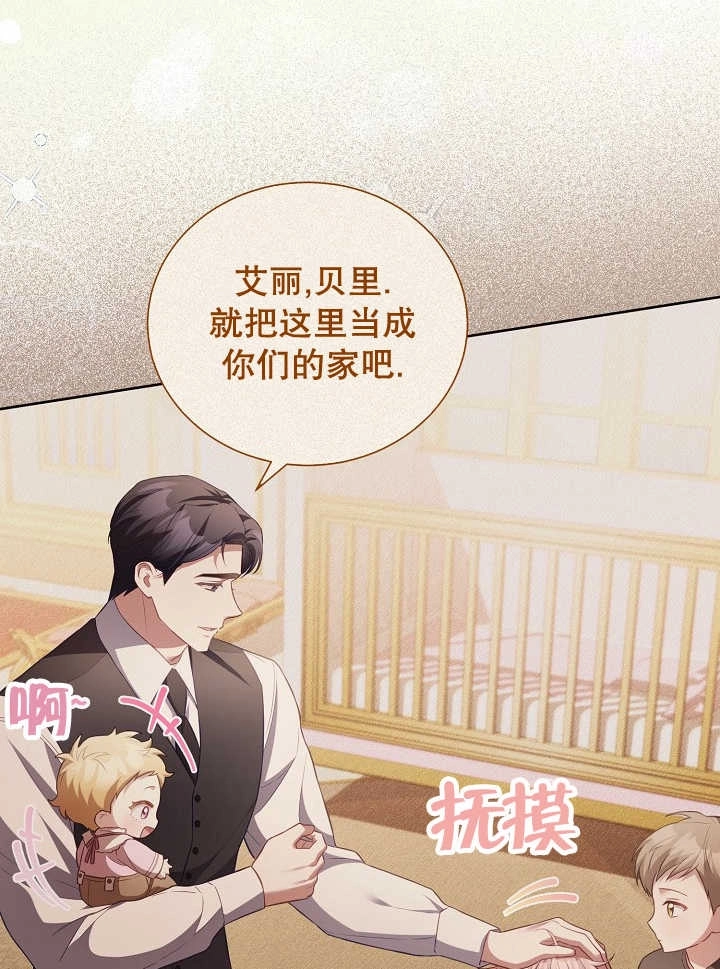 《和反派的育儿日记》第21话 第70页