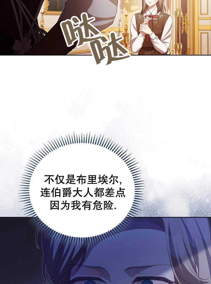 《和反派的育儿日记》第21话 第20页