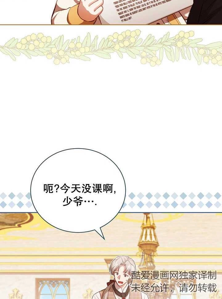 《和反派的育儿日记》第21话 第50页