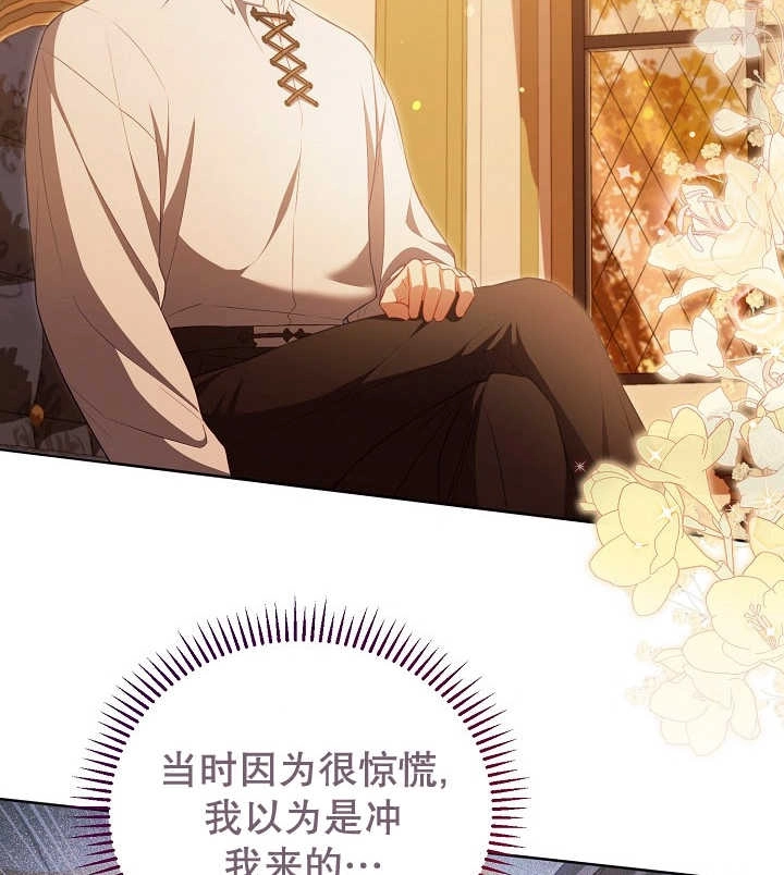 《和反派的育儿日记》第21话 第83页