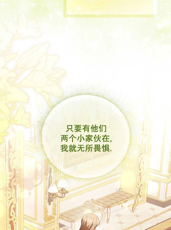 《和反派的育儿日记》第21话 第32页