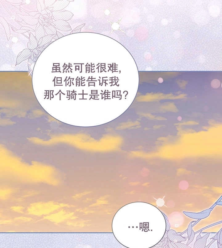 《和反派的育儿日记》第21话 第79页
