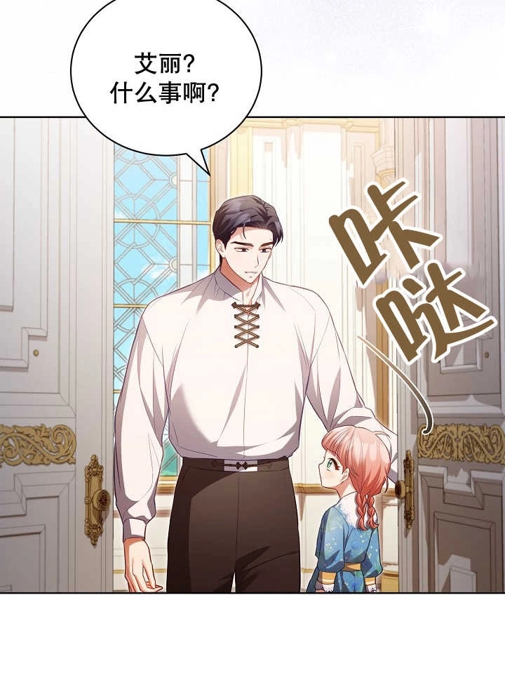 《和反派的育儿日记》第21话 第57页