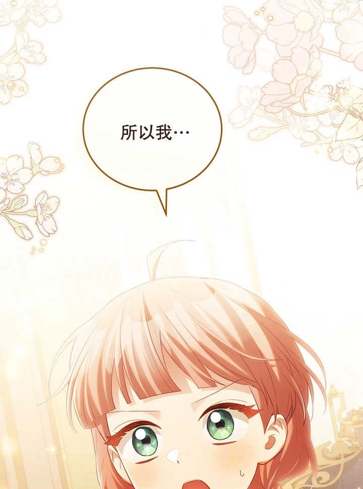 《和反派的育儿日记》第21话 第72页