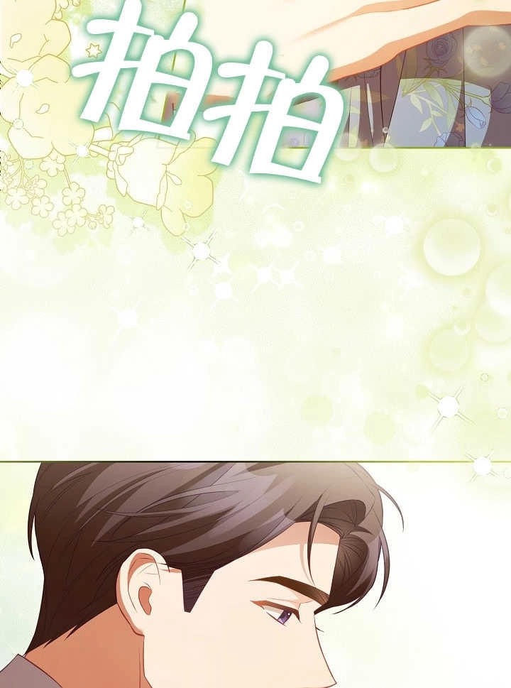 《和反派的育儿日记》第21话 第77页
