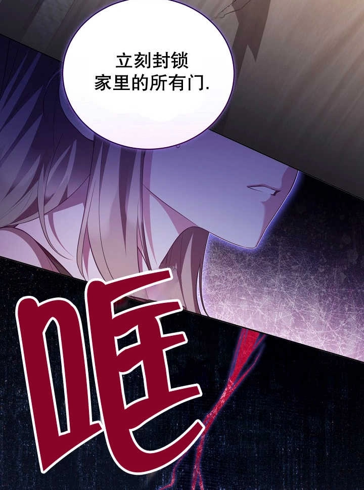 《和反派的育儿日记》第21话 第9页