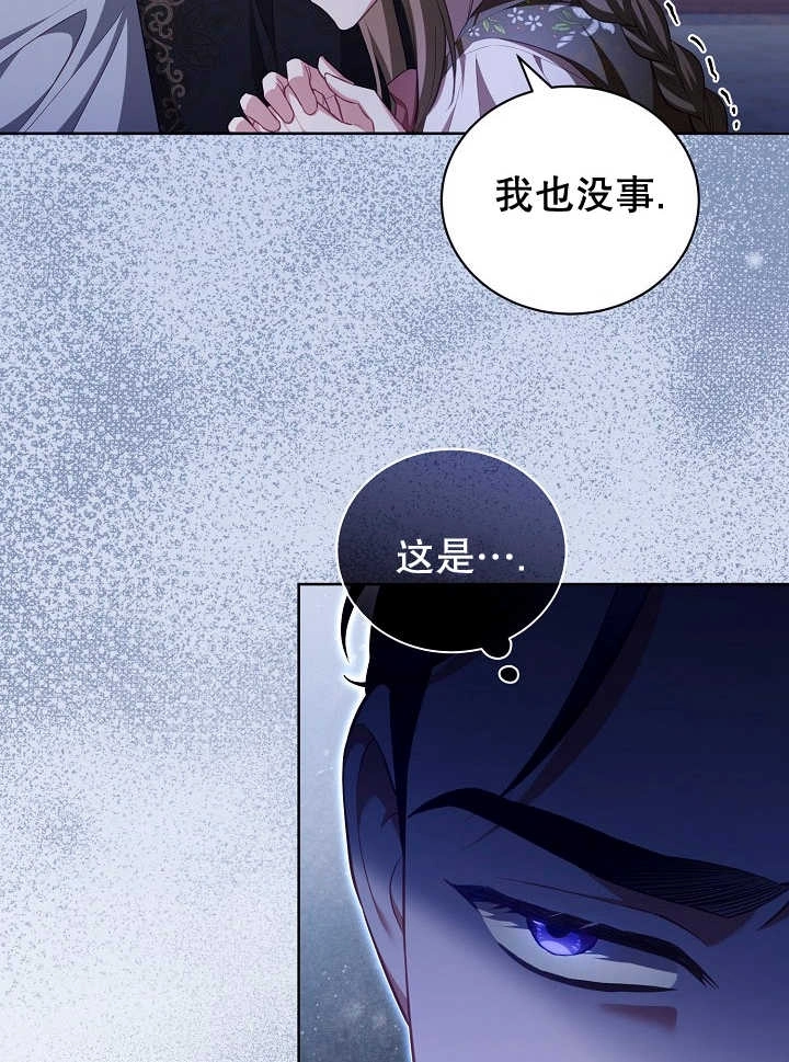 《和反派的育儿日记》第21话 第5页