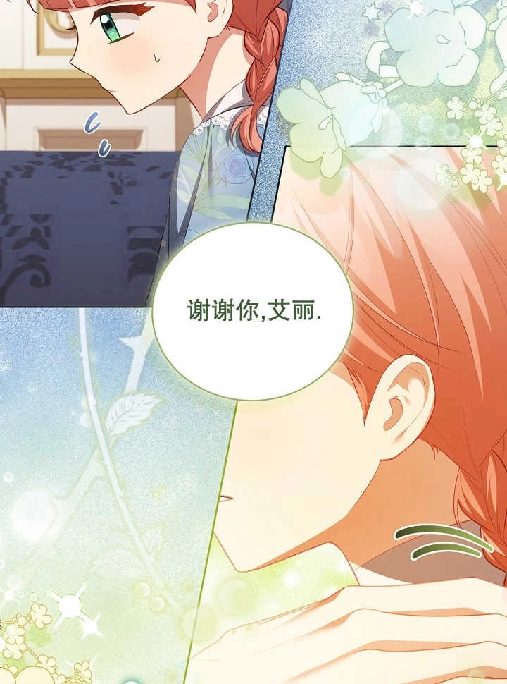 《和反派的育儿日记》第21话 第76页