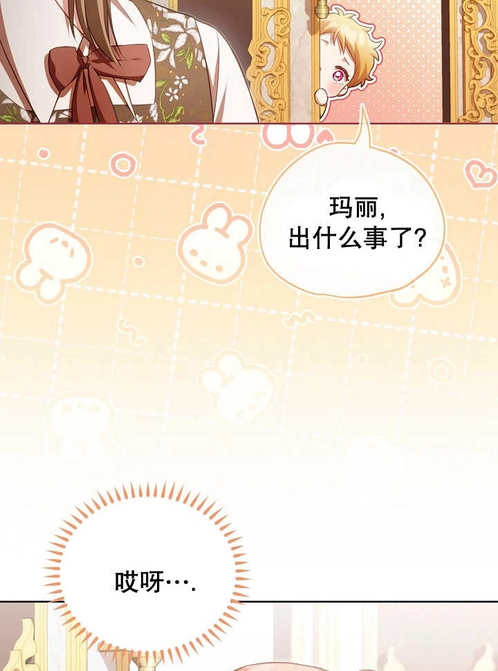 《和反派的育儿日记》第21话 第24页