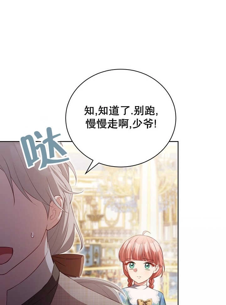 《和反派的育儿日记》第21话 第52页