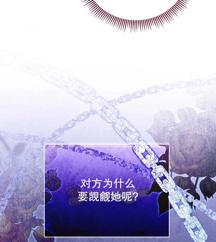 《和反派的育儿日记》第21话 第85页