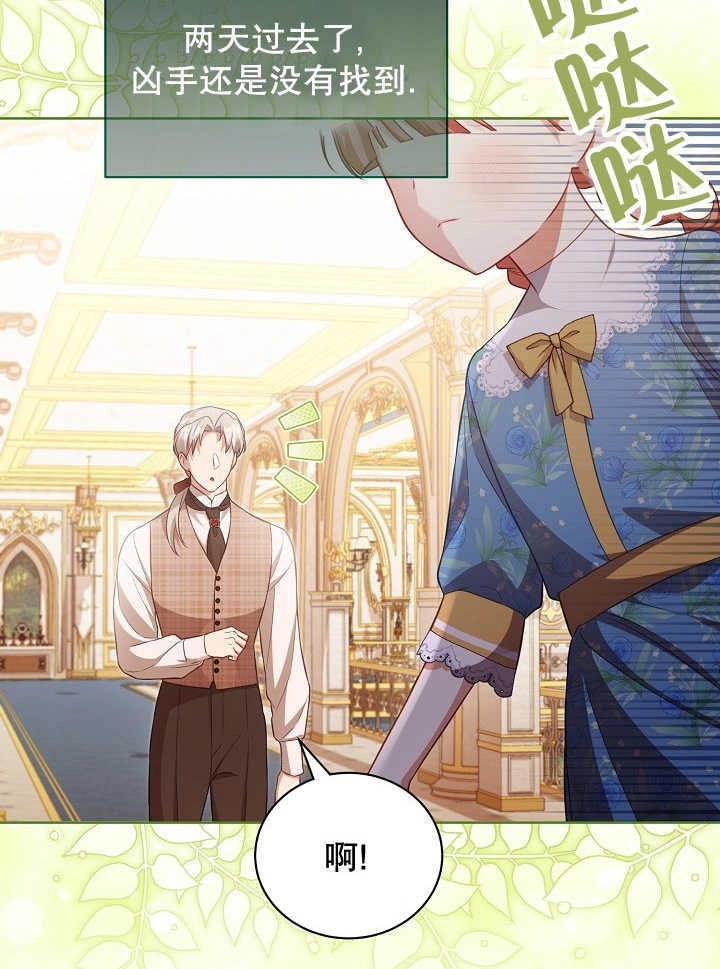 《和反派的育儿日记》第21话 第36页