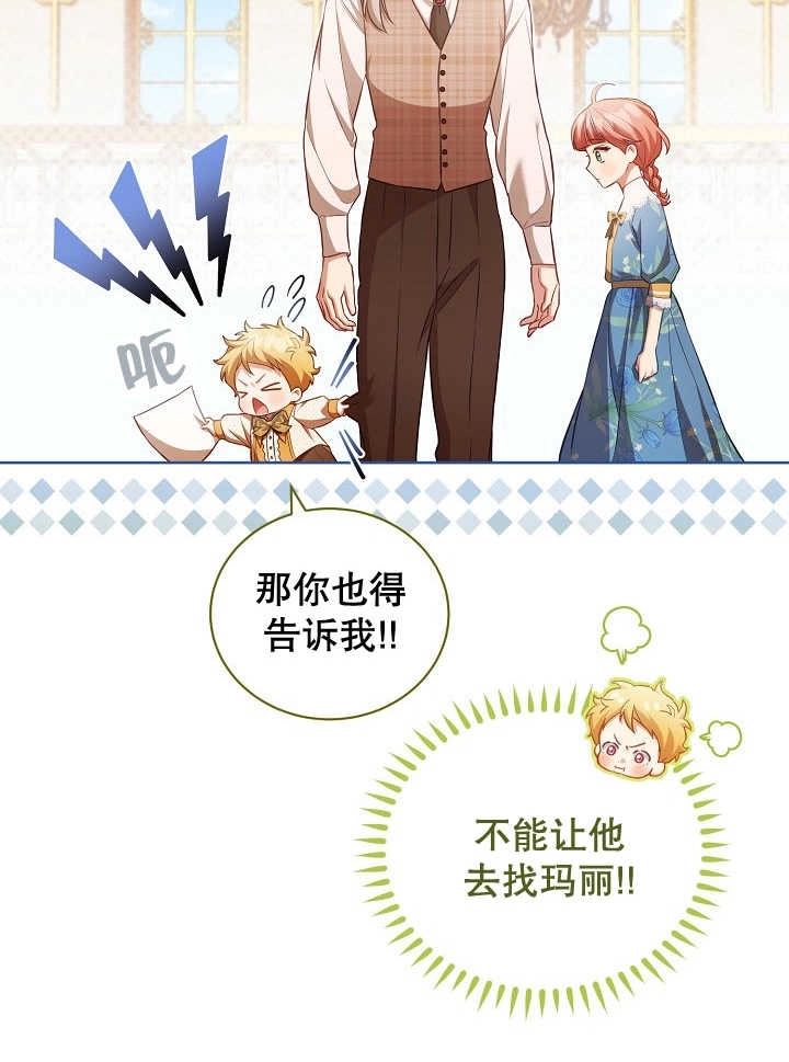 《和反派的育儿日记》第21话 第51页