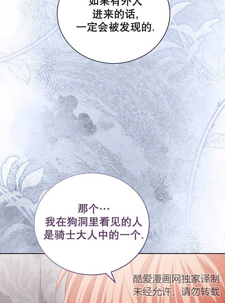 《和反派的育儿日记》第21话 第64页