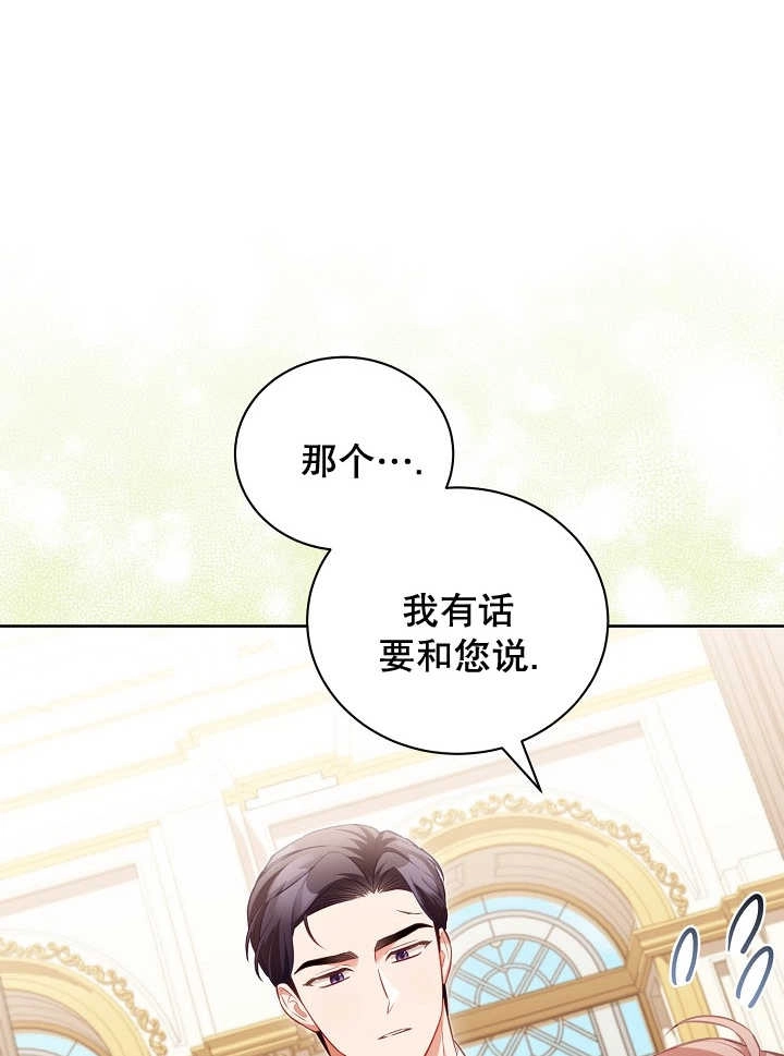 《和反派的育儿日记》第21话 第58页