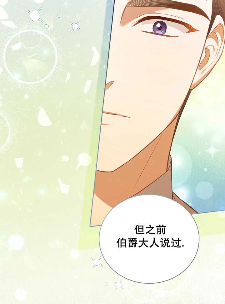 《和反派的育儿日记》第21话 第69页